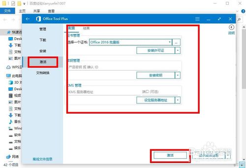 office tool plus中使用一站式辅助具体操作步骤