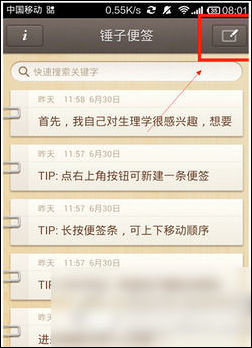 锤子便签App详细使用流程讲述