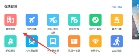网页版携程旅行联系在线客服详细操作