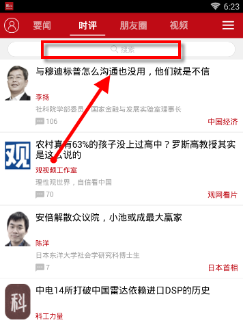 使用观察者APP听新闻基础操作