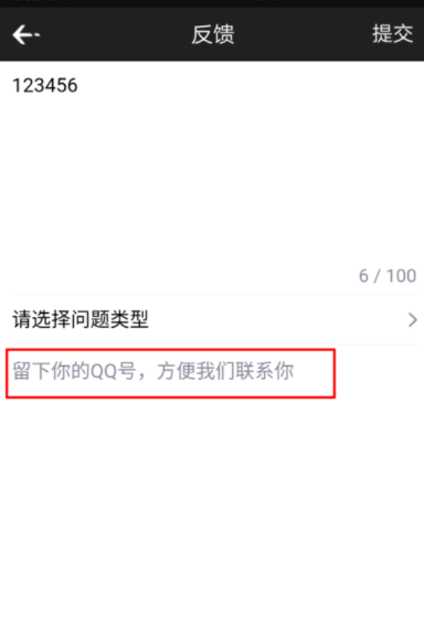 企鹅电竞APP反馈问题详细操作