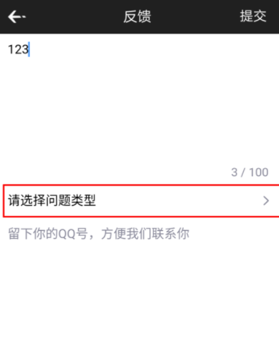 企鹅电竞APP反馈问题详细操作