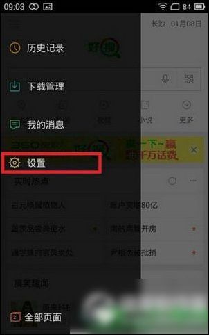 好搜app中关掉通知栏搜索操作方法