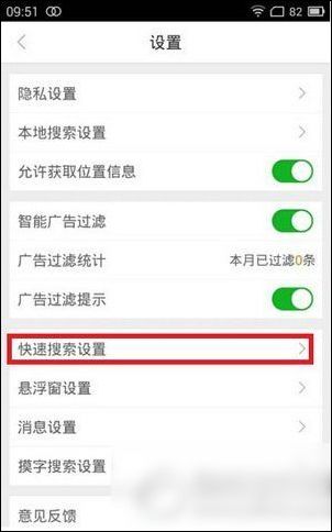 好搜app中关掉通知栏搜索操作方法