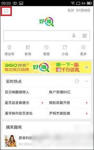 好搜app中关掉通知栏搜索操作方法