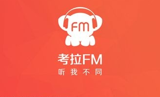 考拉FM加载离线节目操作过程
