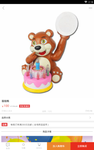 使用当好妈app购物基础操作