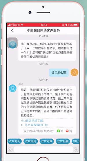 云闪付APP中使用红包具体操作流程介绍