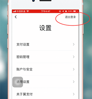 翼支付app退出具体操作步骤介绍