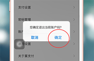 翼支付app退出具体操作步骤介绍