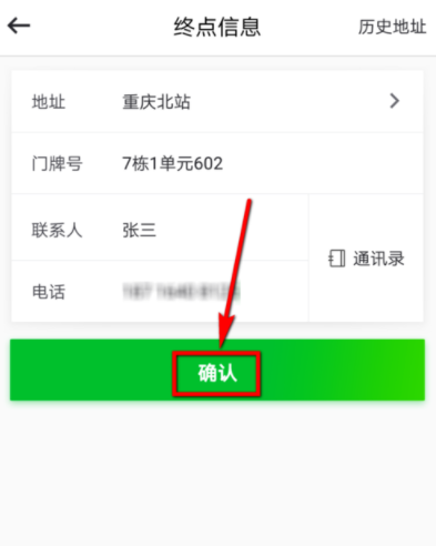 使用曹操专车APP送东西具体操作