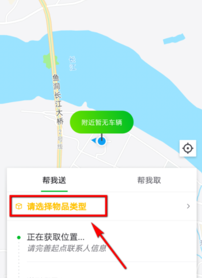 使用曹操专车APP送东西具体操作