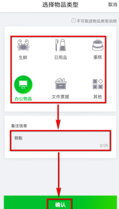 使用曹操专车APP送东西具体操作