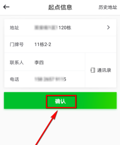 使用曹操专车APP送东西具体操作
