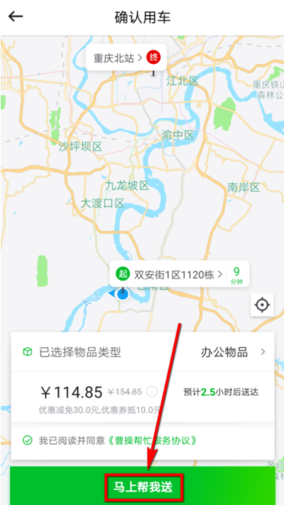 使用曹操专车APP送东西具体操作