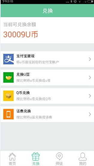 在聚享赚APP中进行提现操作过程