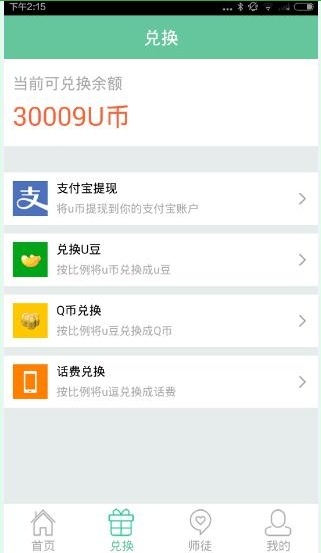 在聚享赚APP中进行提现操作过程