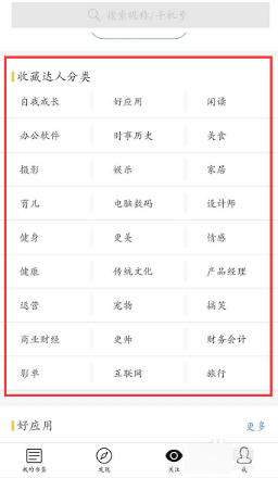 在收趣APP里关注达人操作步骤