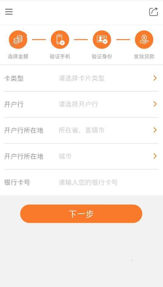 闪电周转APP申请贷款操作过程