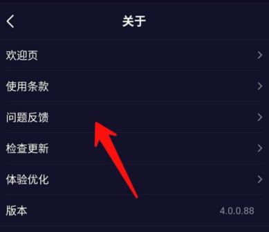 腾讯微视APP联系客服简单操作