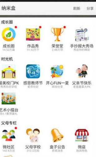 纳米盒APP详细使用流程介绍
