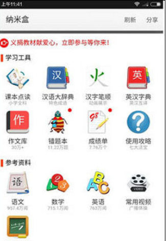 纳米盒APP详细使用流程介绍