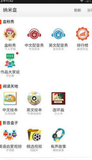 纳米盒APP详细使用流程介绍