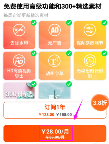 小影APP开通VIP简单操作