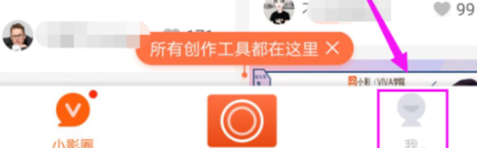 小影APP开通VIP简单操作