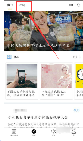 收趣APP订阅栏目操作流程讲解