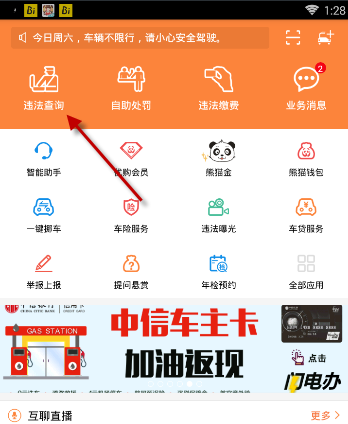 熊猫驾信APP查看违章图片操作步骤