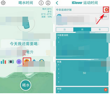 喝水时间APP添加运动计划的操作流程