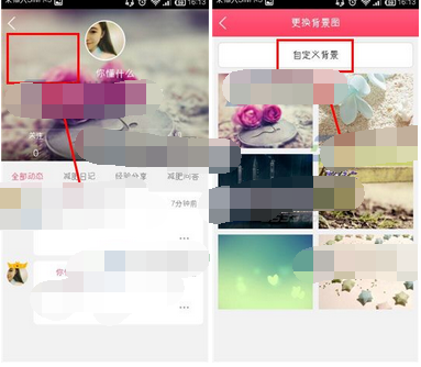 爱瘦app更换自定义背景图的操作流程