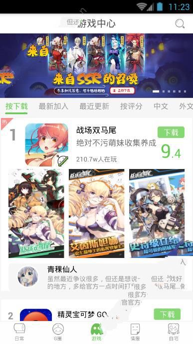 咕噜咕噜APP的简单使用流程