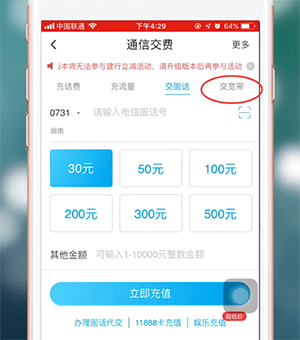 翼支付app中交宽带费具体操作流程