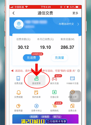翼支付app中交宽带费具体操作流程