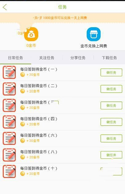 86无线app中赚取金币具体流程介绍