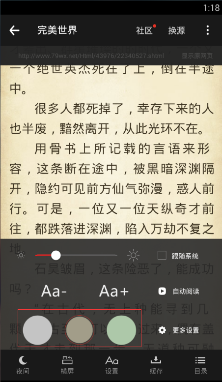 追书神器设置背景的操作过程