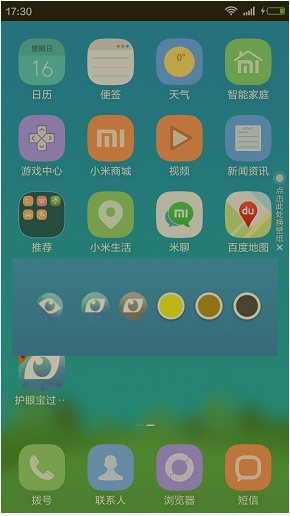 护眼宝APP的简单使用过程