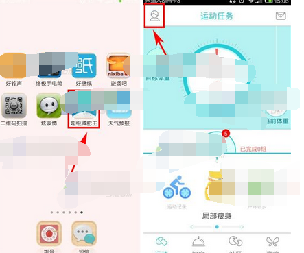超级减肥王APP上传照片的基础操作