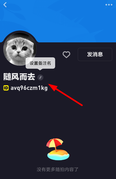 多闪APP设置好友备注的操作流程
