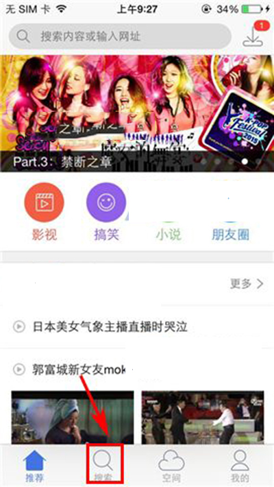 迅雷APP删掉访问记录的操作流程