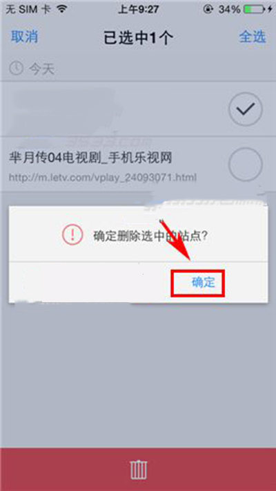 迅雷APP删掉访问记录的操作流程