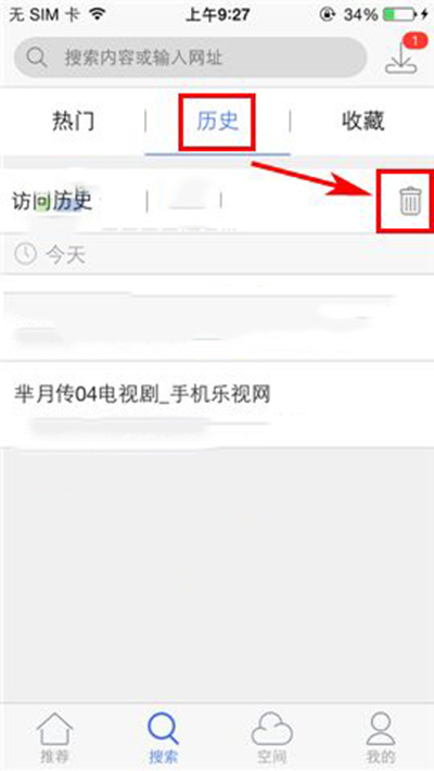 迅雷APP删掉访问记录的操作流程