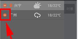 墨迹天气APP把城市信息删掉的简单操作