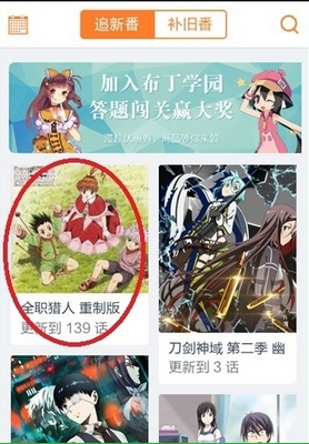 布丁动画APP的详细使用过程