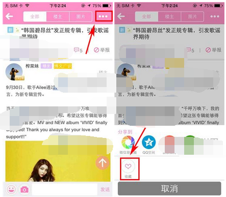 追啊APP收藏话题的简单操作
