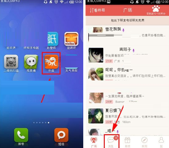 乐侃APP将私信清掉的操作过程