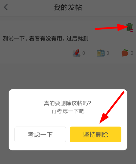快对作业删掉帖子的操作过程