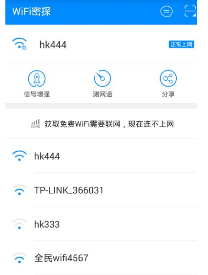 使用wifi密探查看wifi密码操作过程